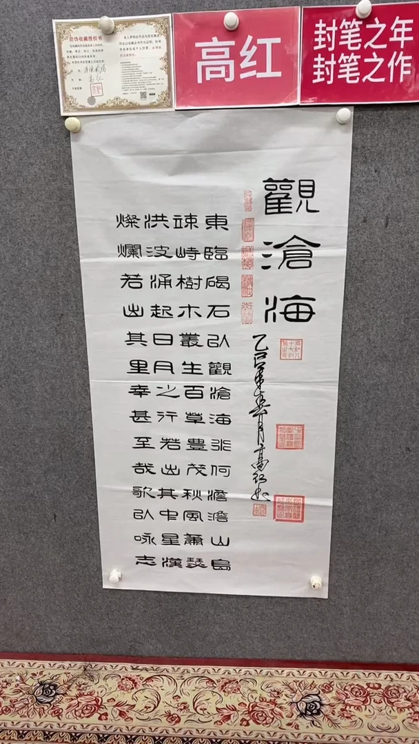 书法高红《观沧海》140*70手绘宣纸