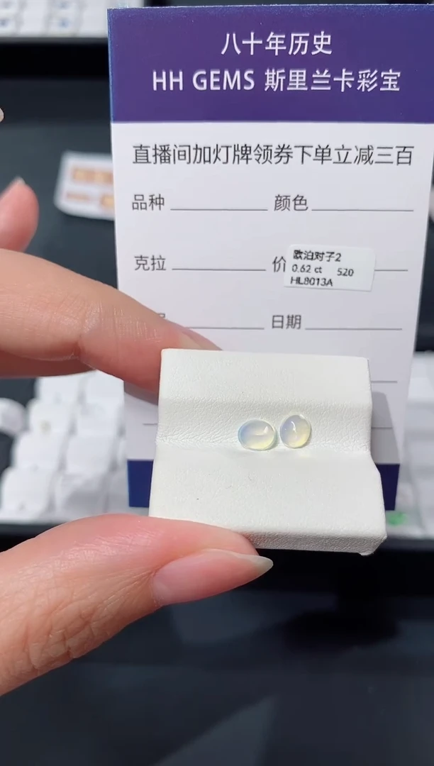 未镶嵌欧泊裸石0.62ct HL8013A
