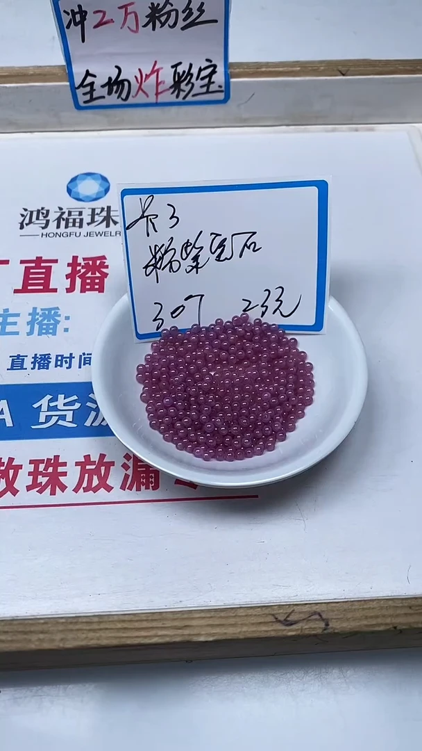 【闪购商品】红宝石狮子座未镶嵌B2139 粉宝石3m30个23元