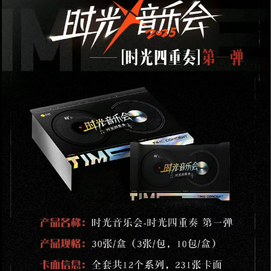 【平拆】《时光音乐会-时光四重奏》综艺收藏卡第一弹（代拆）