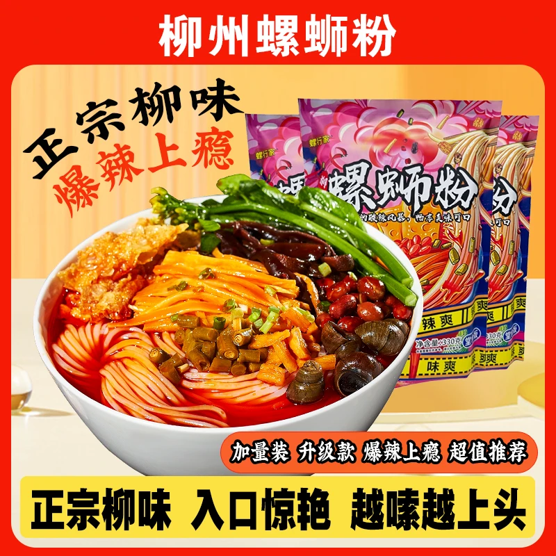 【拍1发5】330g加量款柳州加辣螺蛳粉酸辣自煮速食汤鲜浓郁dy