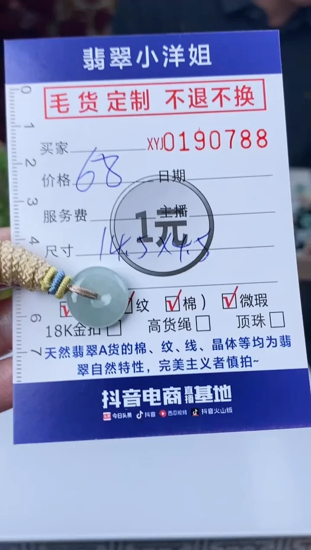 【闪购商品】定制翡翠未镶嵌毛货商品 不退换/0788