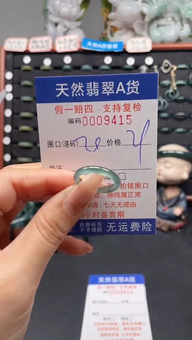 未镶嵌戒指翡翠20*9415