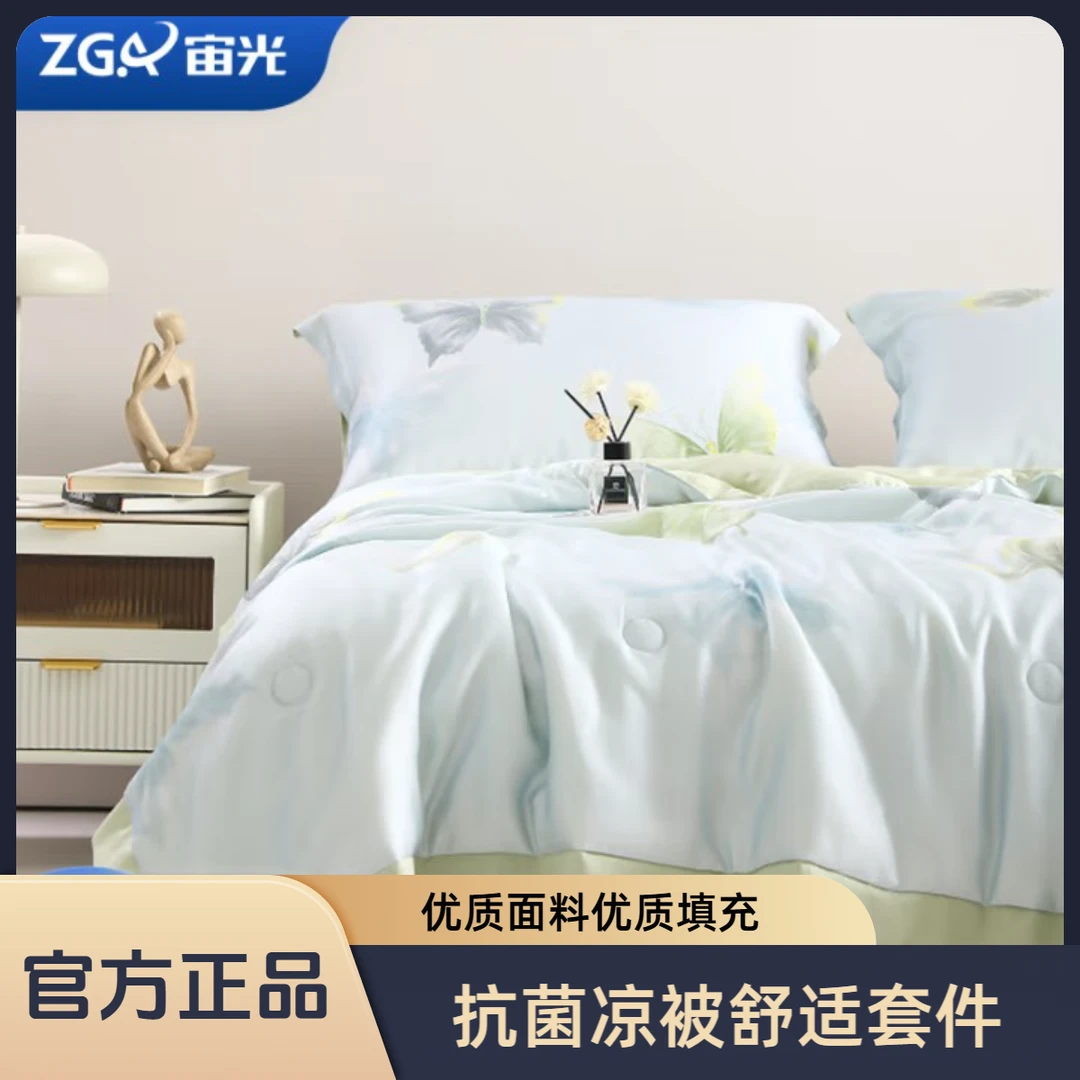 宙光抗菌高级学生夏凉被薄被棉被夏季春季床品套件床上用品宿舍