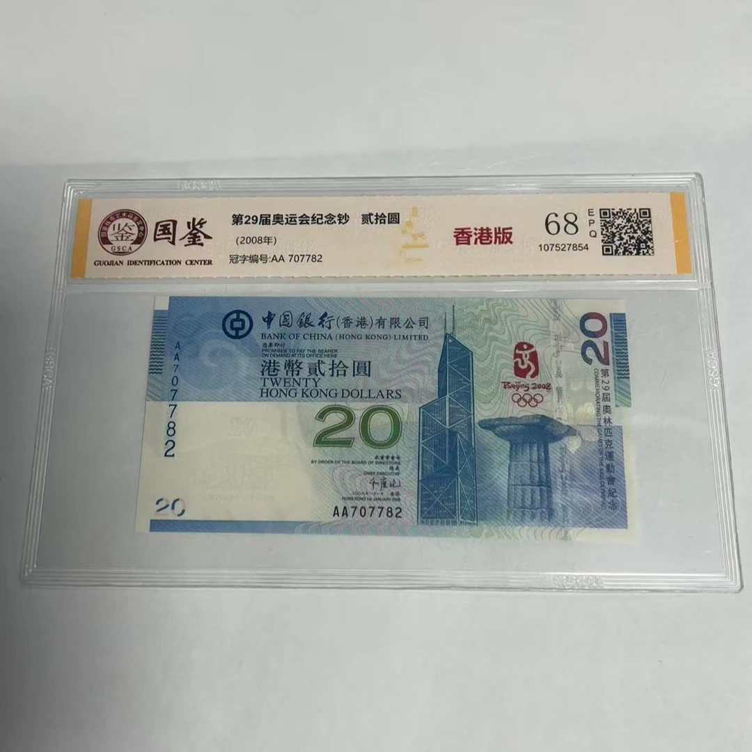 香港版 第29届奥运会纪念钞 全新带评级 号码多样性