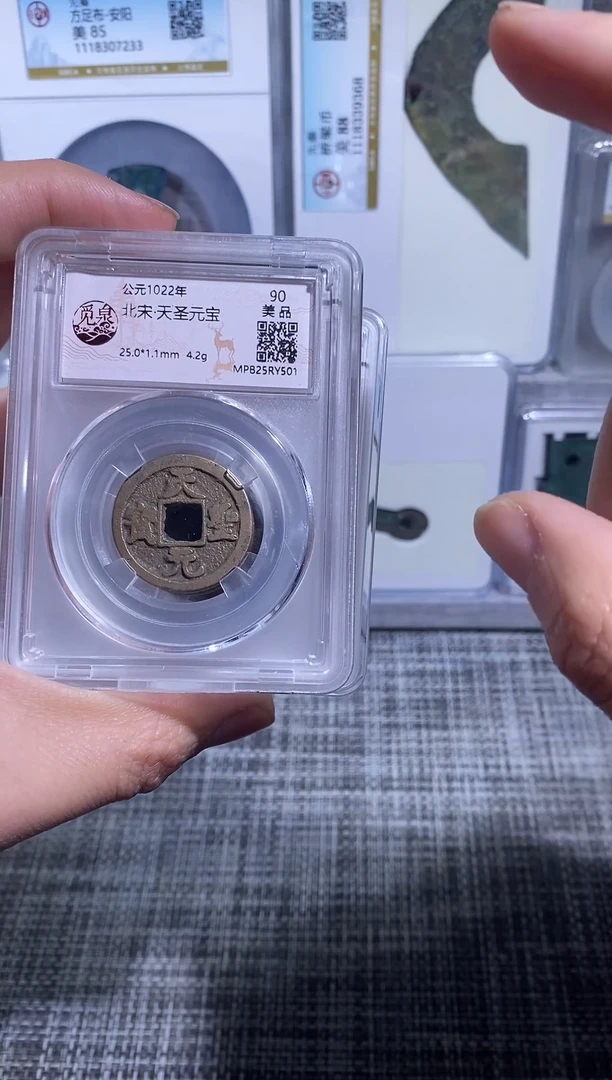 铜博泉 天圣元宝 90分一枚