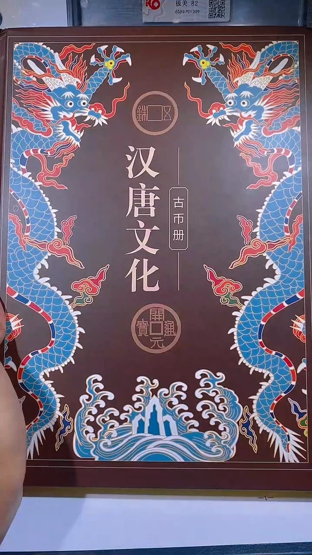 铜琪珍   汉唐文化钱币册