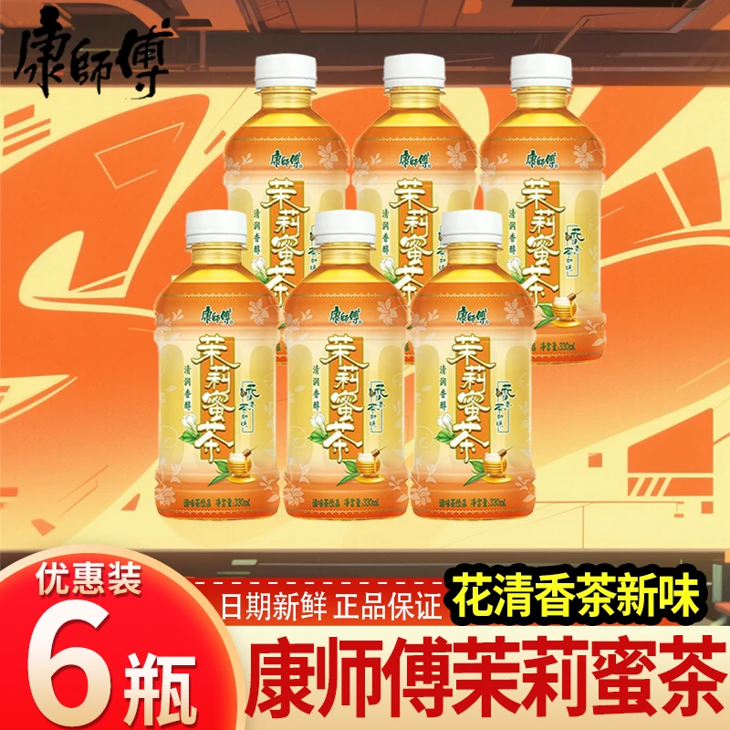 康师傅茉莉蜜茶330ml茶饮料清爽香醇茶味更甘润囤货清爽饮品6瓶