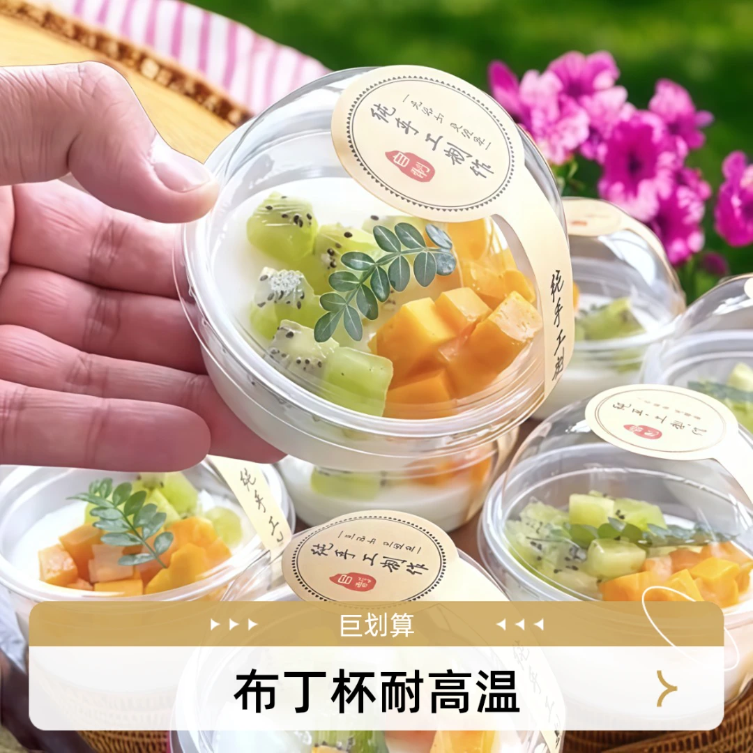 加厚一次性酸奶杯布丁杯带盖商用果冻盒双皮奶甜品杯耐高温波波杯
