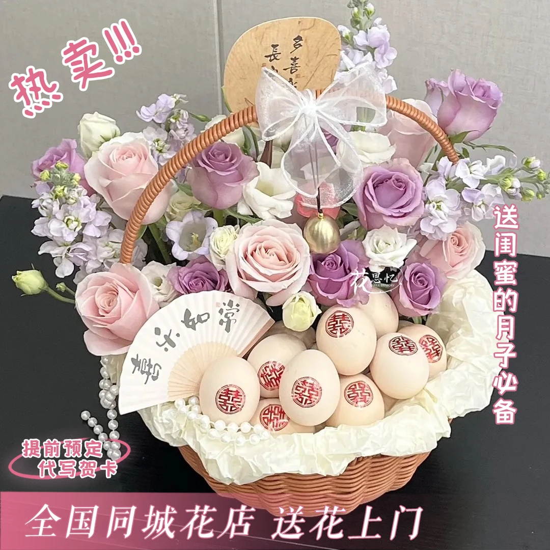 月子里想收到的鸡蛋花篮【鲜花鸡蛋混搭花篮】送爱人送朋友送亲人同城配送鲜花小时达