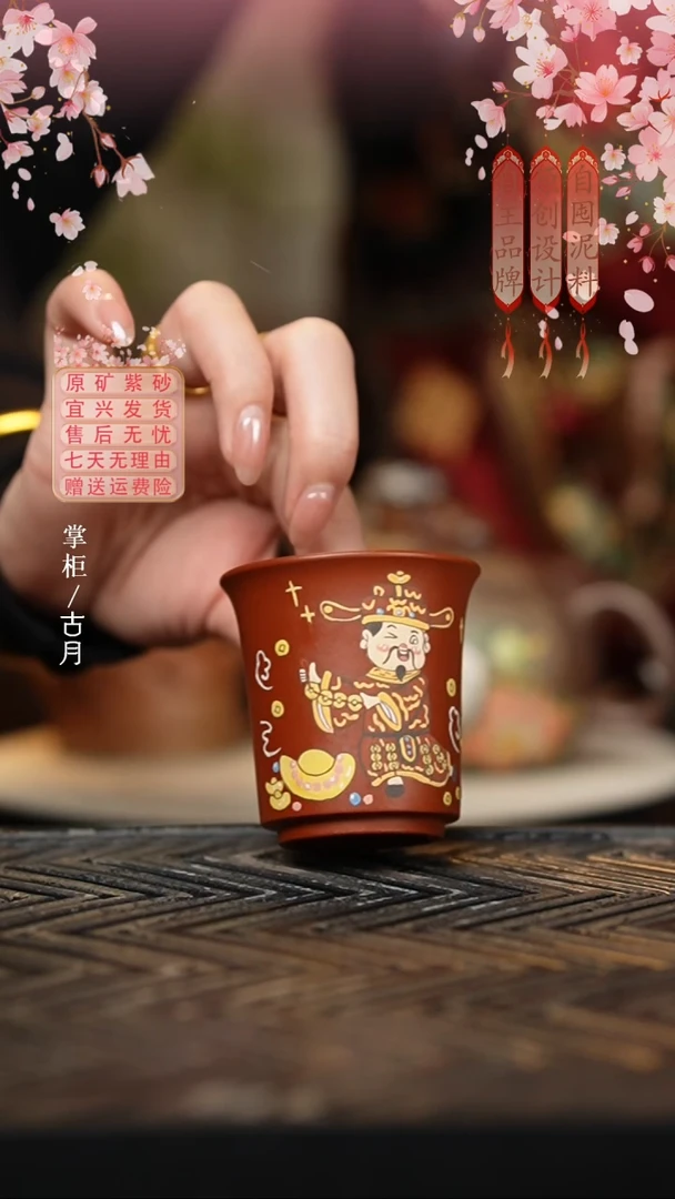 J1053大红袍”财“主人杯