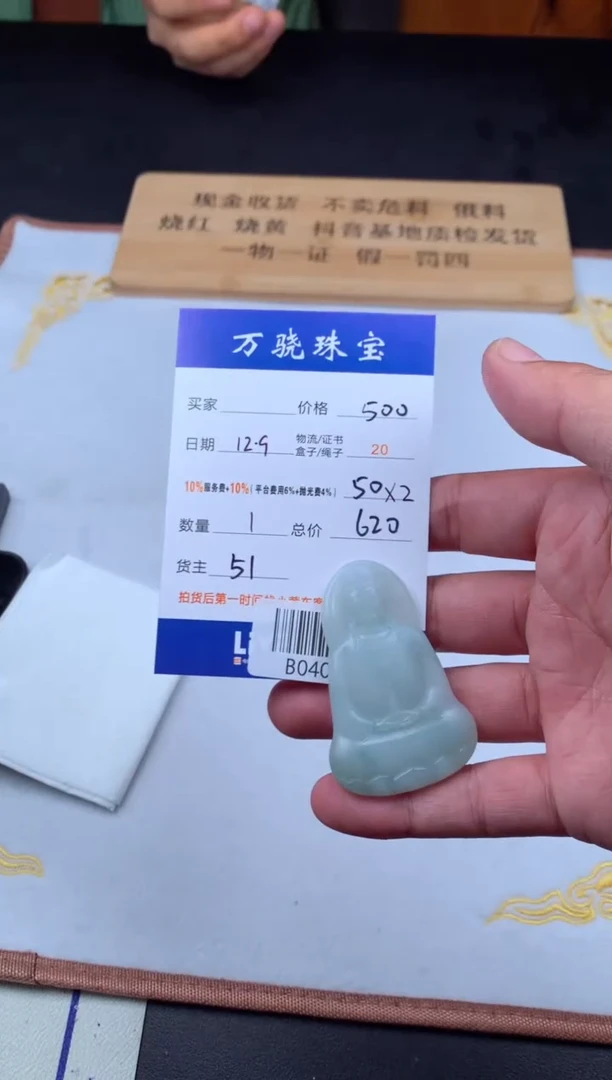 未镶嵌定制翡翠：***、 B040939