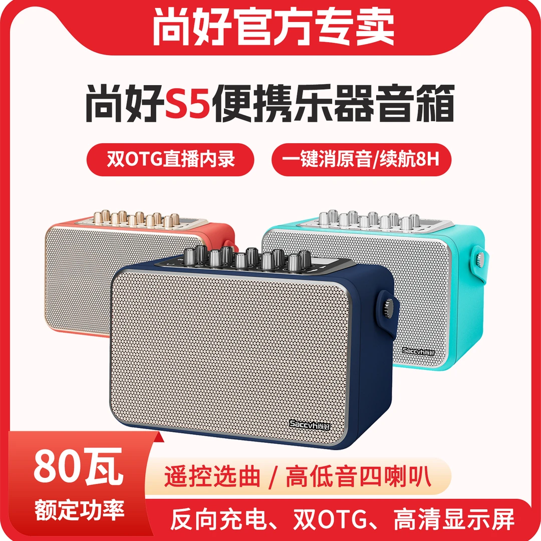 尚好S5电吹管萨克斯吉他乐器音箱便携充电蓝牙音响