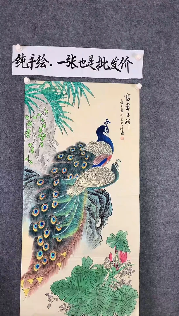 竖款工笔孔雀吉祥如意尺寸136*68