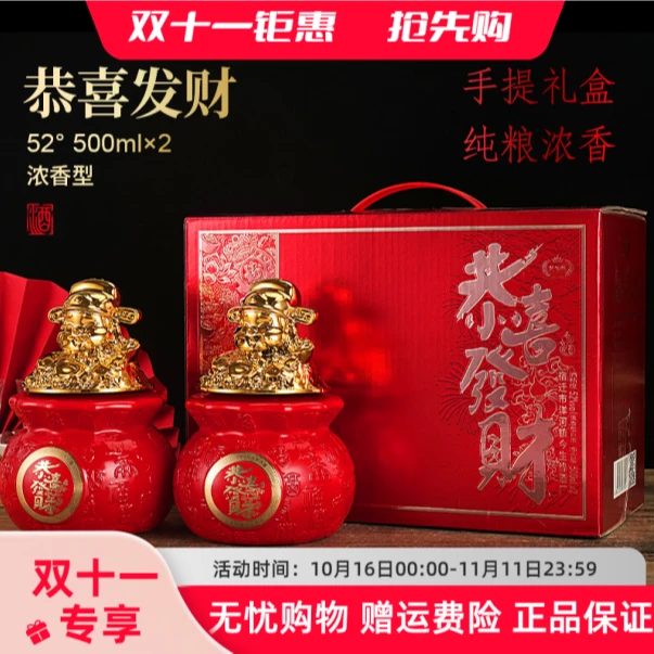 MENGXIANYUAN/梦仙缘恭喜发财【福利款】52度浓香型白酒500ml2瓶【H】
