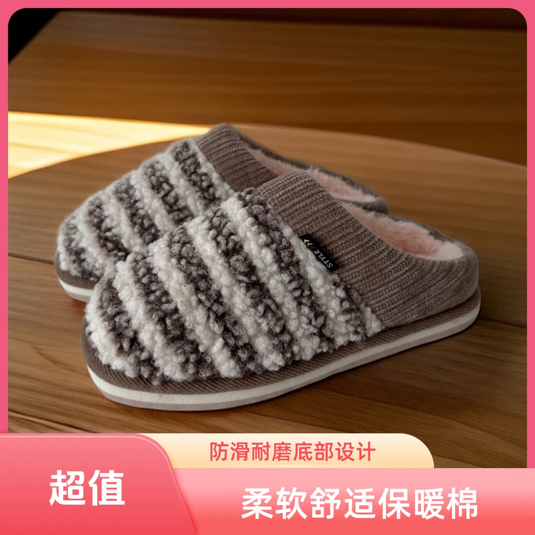 【金钱条纹】秋冬室内防滑保暖加绒棉拖鞋情侣款居家适用舒适冬天