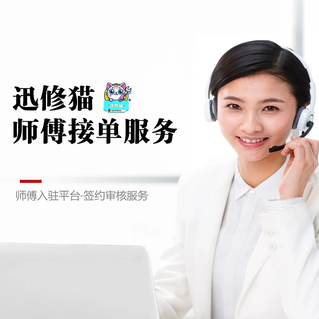 师傅接单平台开通服务费会呼吸的家