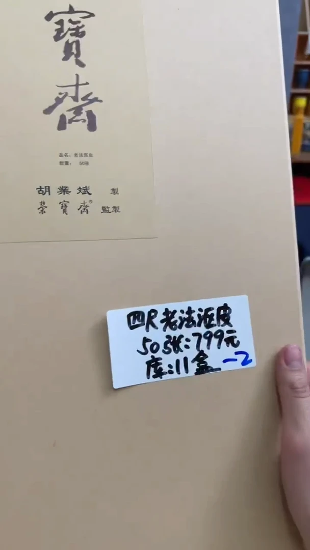 【闪购商品】书法老法沤皮特皮50张库房发