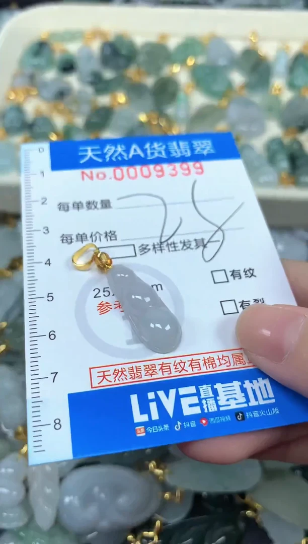 颈饰未镶嵌翡翠净货挂件-9399