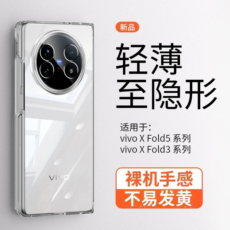 适用vivoXFold5手机壳透明新款Xfold5pro防摔折叠屏商务超薄裸感