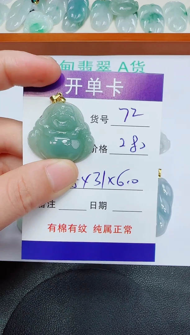 翡翠未镶嵌吊坠(赠链)72