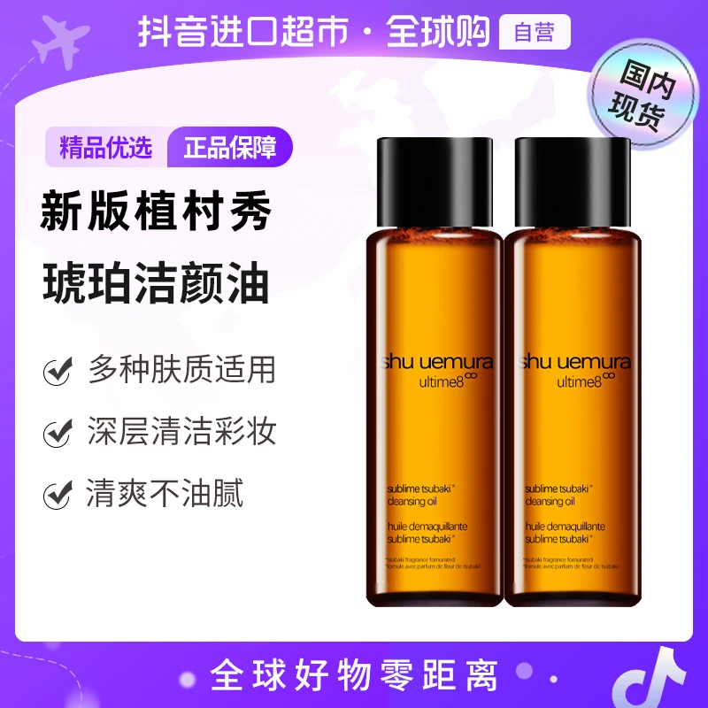 【国内现货】植村秀正品 新臻萃养肤洁颜油 15ml*2清洁卸妆油【h】