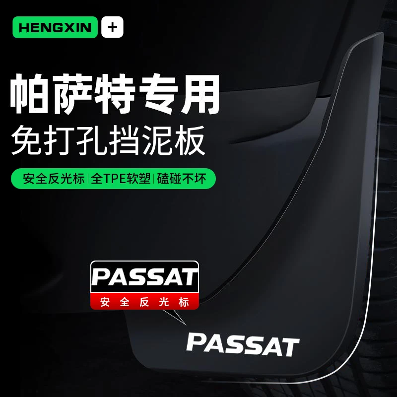 25款大众帕萨特挡泥板pro专用原装内衬改装饰汽车用品配件挡泥皮