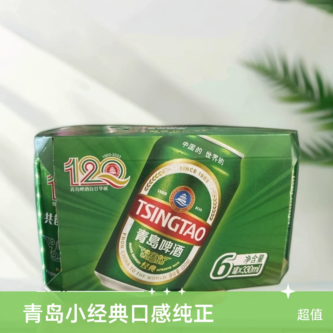 青岛小经典330ml*24听