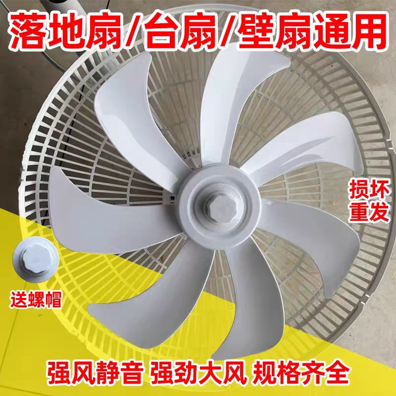 14寸电风扇扇叶加厚通用落地扇台扇壁扇叶片风叶子七叶风扇配件
