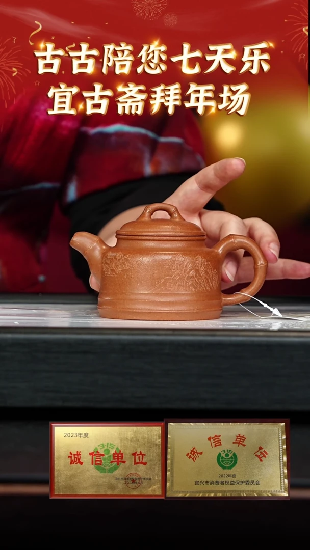 【闪购商品】紫砂茶壶13宜古斋 金降坡