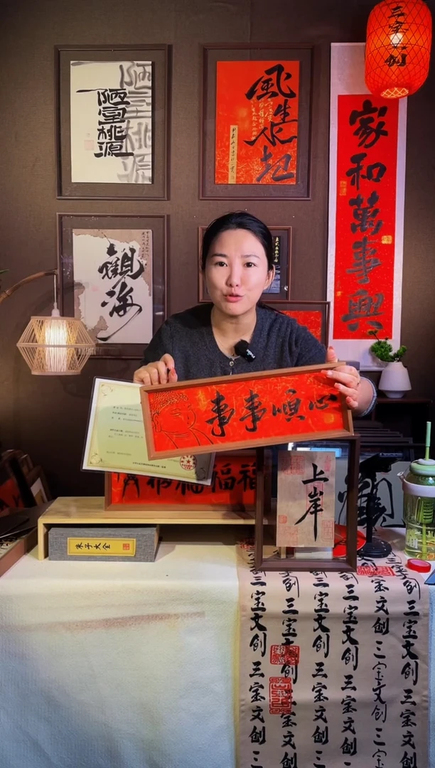 【闪购商品】书法【事事顺心】手写手绘福利43*15