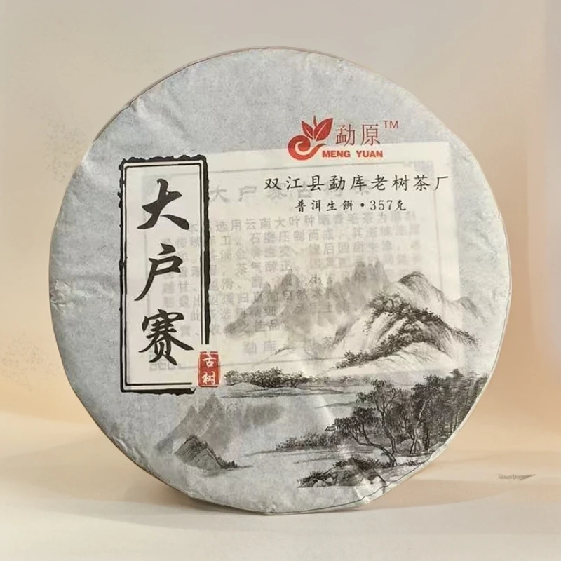 127//2014年 大户赛古树头春357g【生茶】