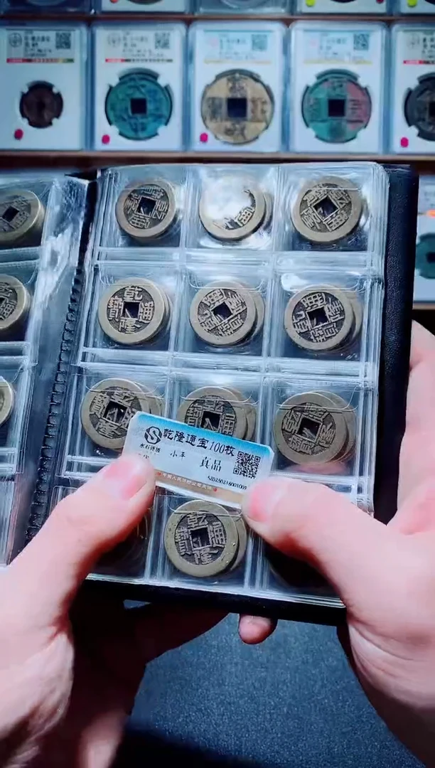 【闪购商品】铜清代乾隆通宝120个