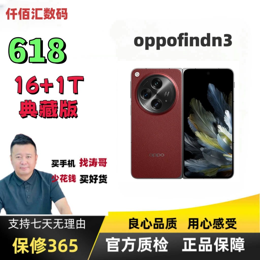 准新品 OPPO  find n3典藏版【16+1T】【涛哥亲选1】折叠屏二手优品