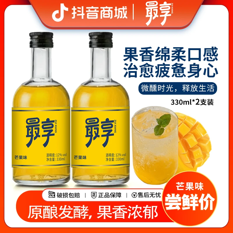 【芒果风味2瓶尝鲜装】微醺12°芒果味发酵果酒330mL/瓶