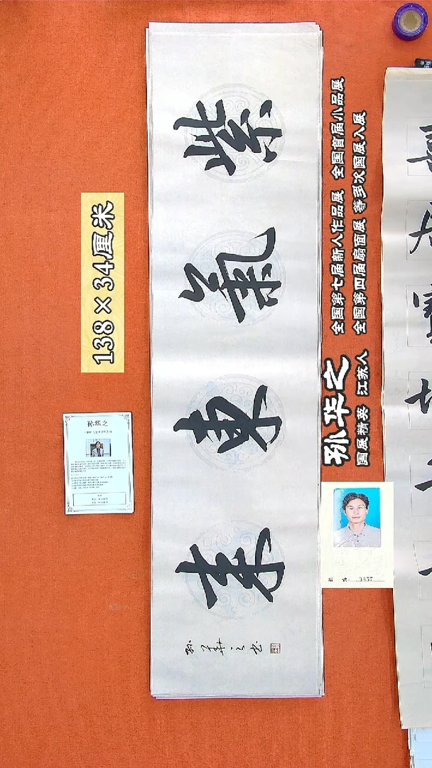 书法37孙华之书法作品