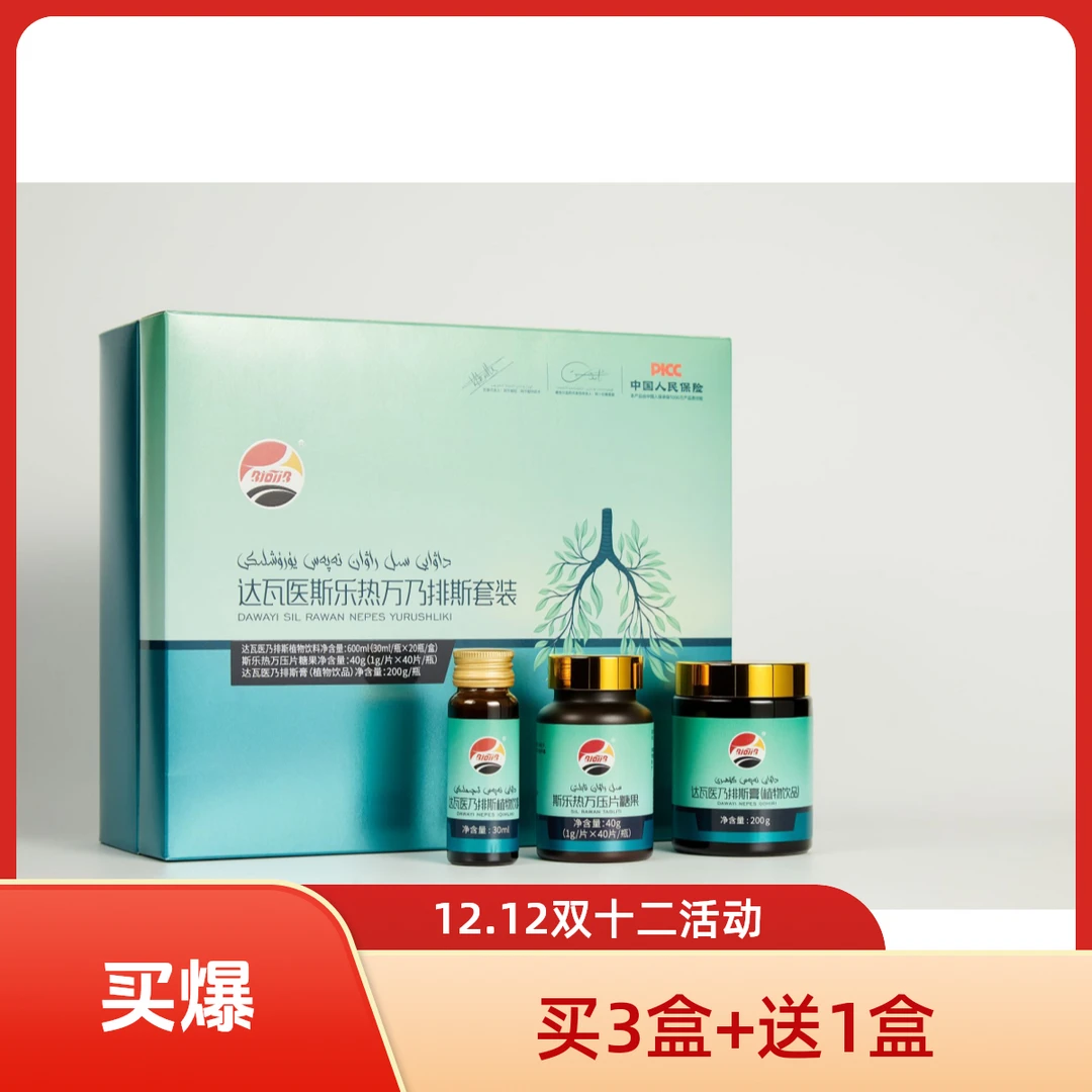 伊斯乐热方乃排斯套装 RAWAN NEPES داۋايى سىل راۋان نەپەس