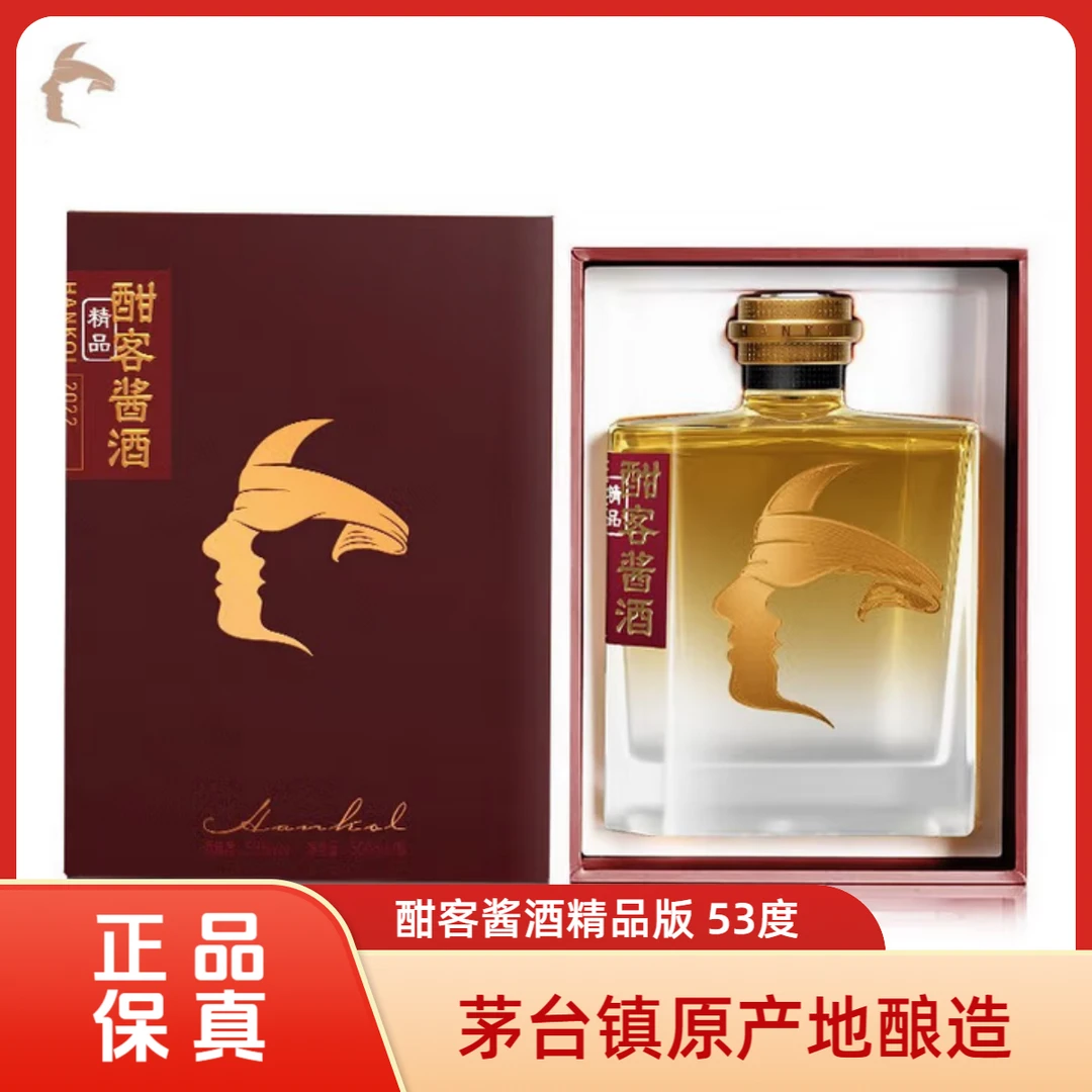 【酒厂直营】酣客酱酒精品版 酱香型白酒 53度53度500ml