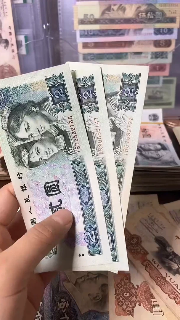 【闪购商品】四版贰圆 旧币绿钻三张 号码随机