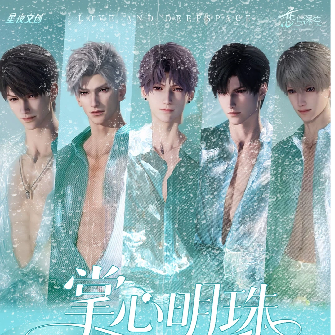 【平拆】 【星夜文创X恋与深空】 收藏卡牌盲盒二创（默认代拆