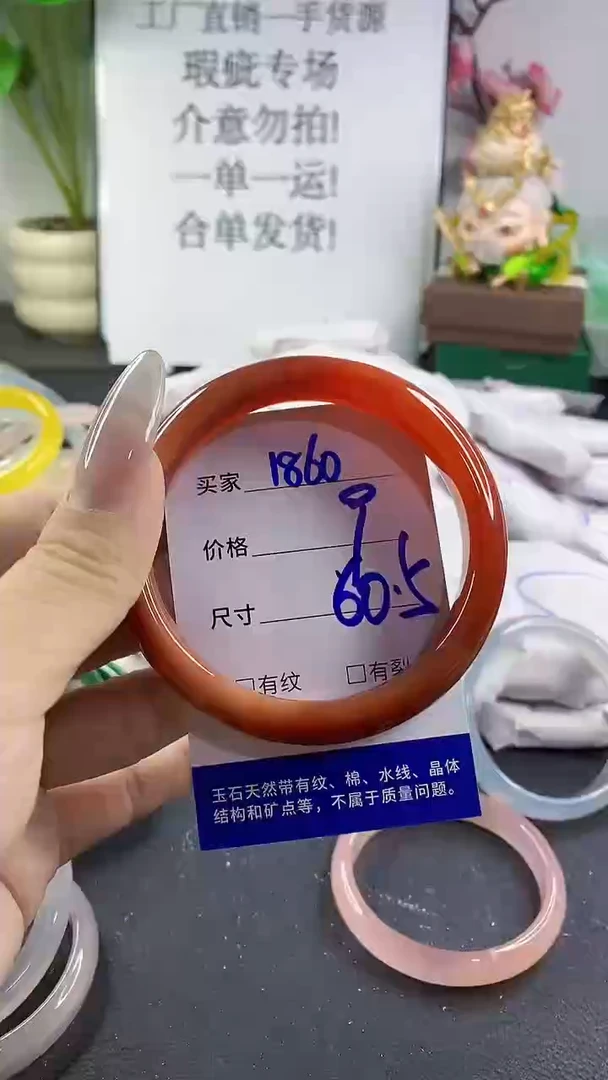 手镯玛瑙/玉髓未镶嵌1860