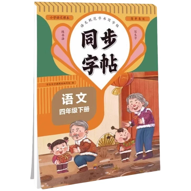 小学同步练字规范字字帖一二三四五六年级上下册语文英语练字帖
