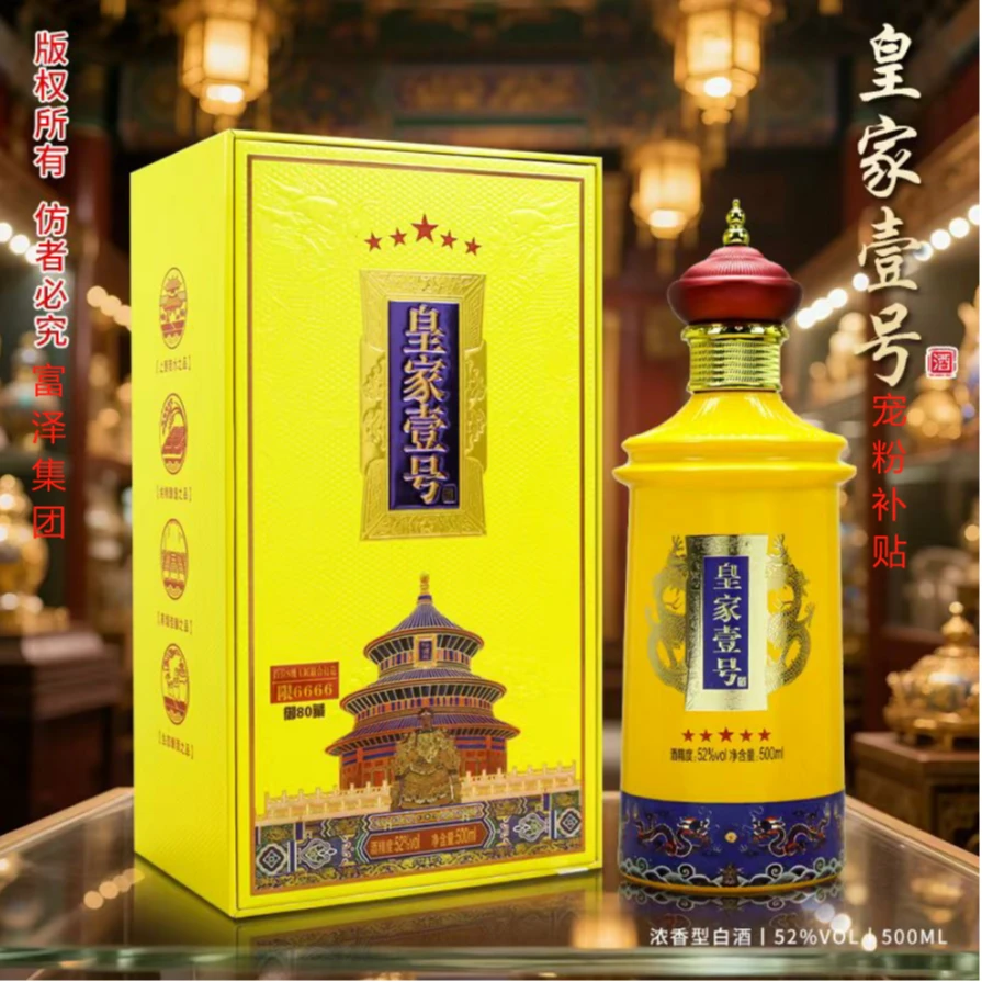 乘风邀月御·藏80-皇家壹号-浓香型500mlX一瓶-限6666瓶-DZHui
