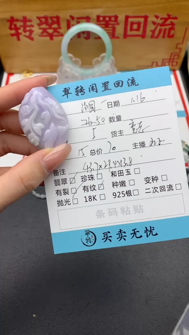 【闪购商品】翡翠挂件未镶嵌紫色