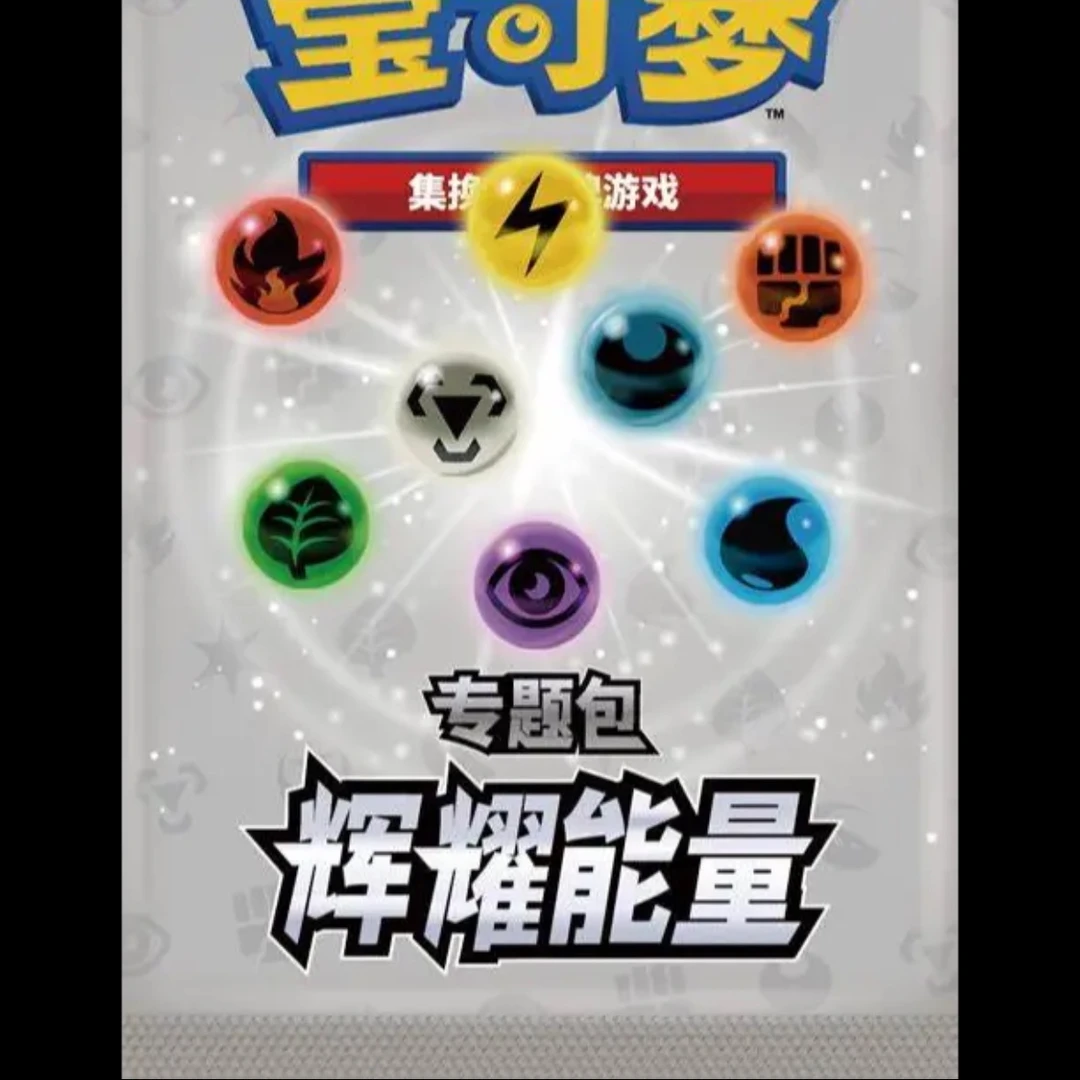 【简中P包】辉耀能量第二弹第三弹P包【潮玩盲盒】