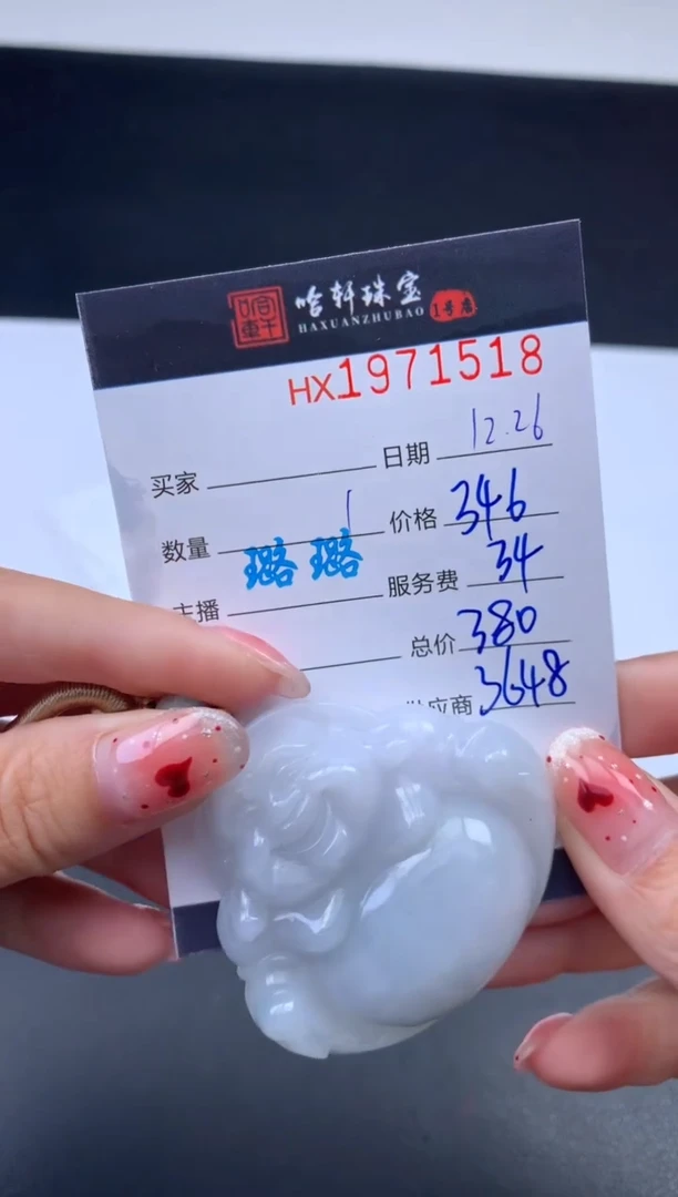 未镶嵌挂件翡翠哈轩 挂件1