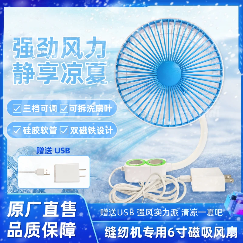 缝纫机风扇大风力衣车平车专用小风扇机床工厂宿舍电风扇2025新款