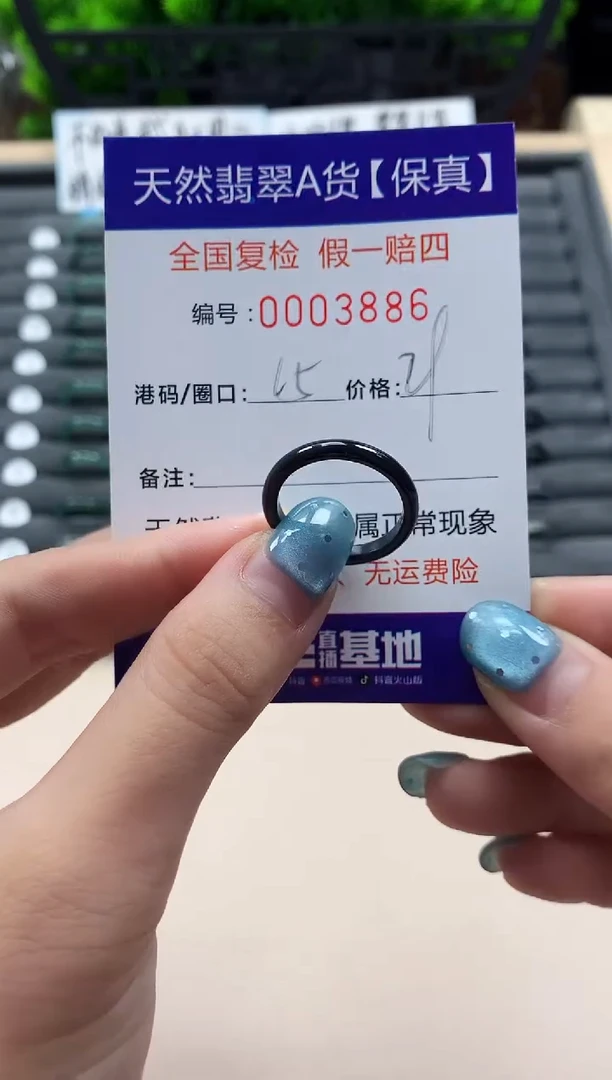 翡翠戒指未镶嵌天然003886