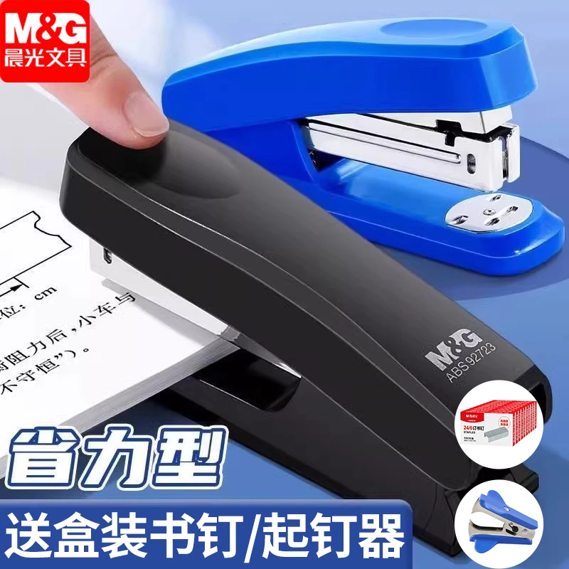 晨光订书机装订器普惠型12号钉省力款送书钉起钉器