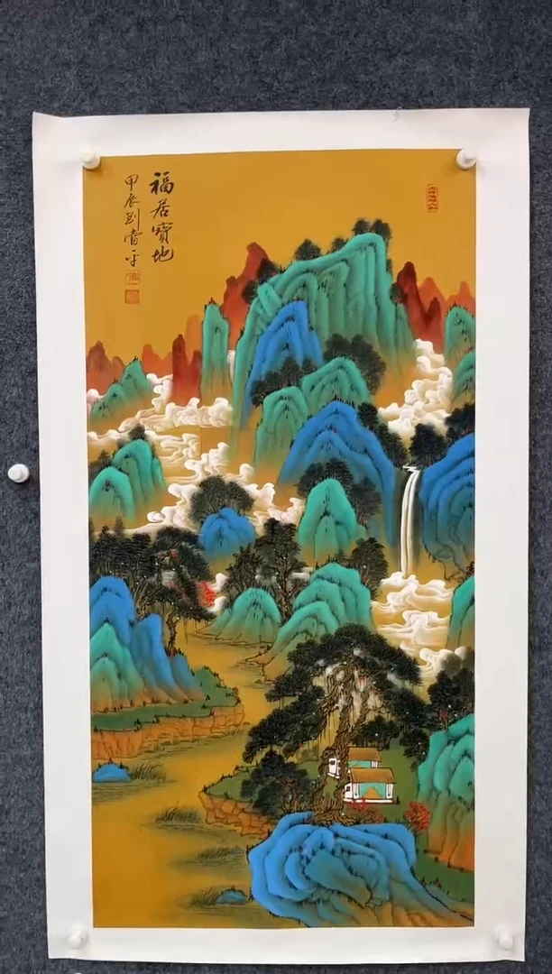 国画9.17zz-刘当平-四尺5